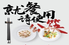 使用公筷，健康你我”—宜黄县凤冈一小开展公筷公勺宣传活动