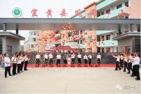 党建引领“乘风迈向新征程”——2023年宜黄县凤冈镇第一小学一年级新生入学仪式